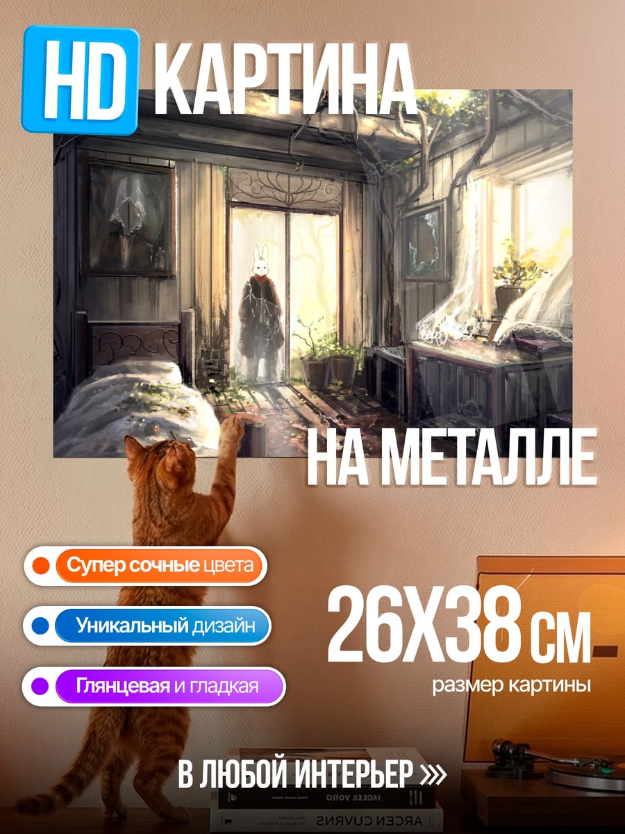 Картина на металле заброшенная комната с призраком