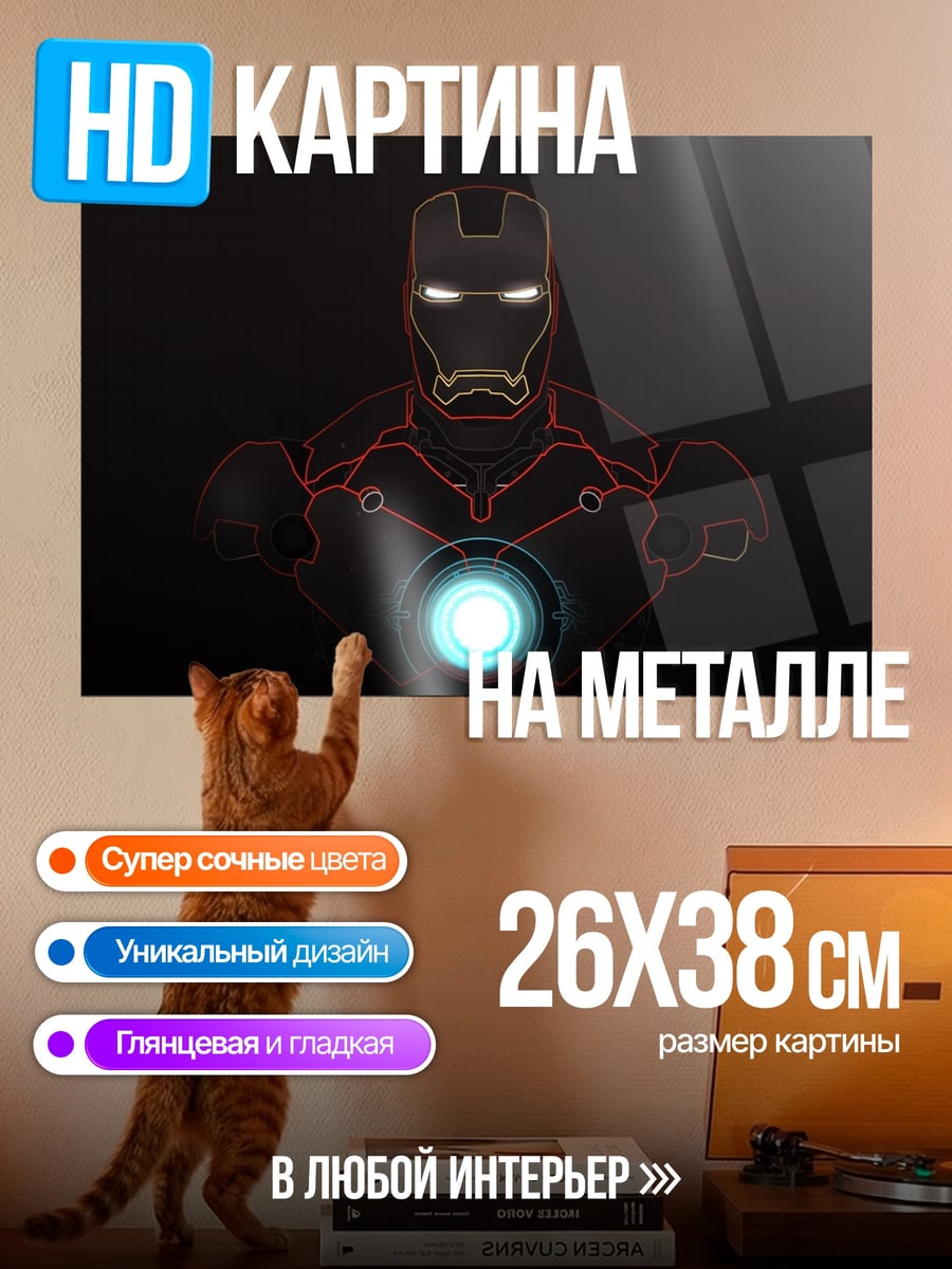 Картина на металле железный человек в темноте