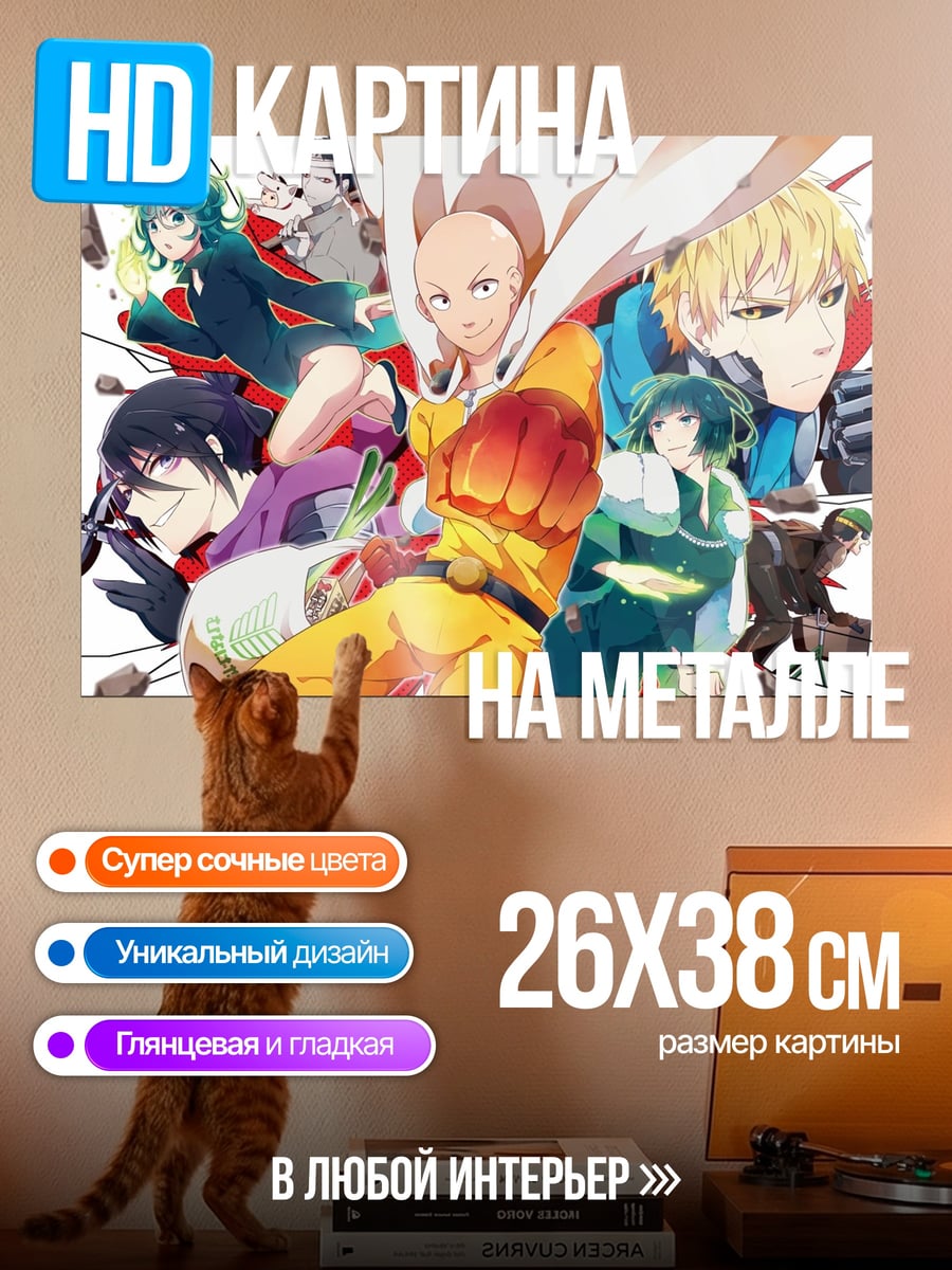 Картина на металле герои Ванпанчмен