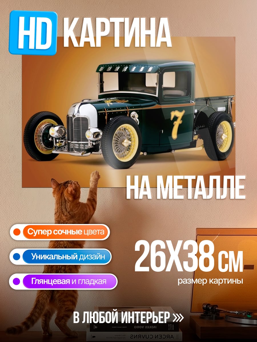 Картина на металле хот род машина