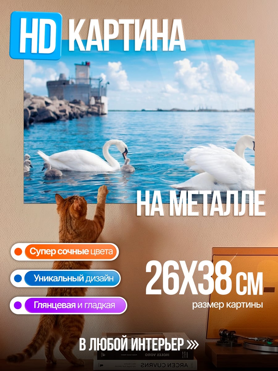 Картина на металле лебединая семья у причала