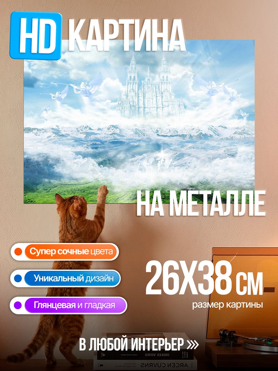 Картина на металле Небесный водопад