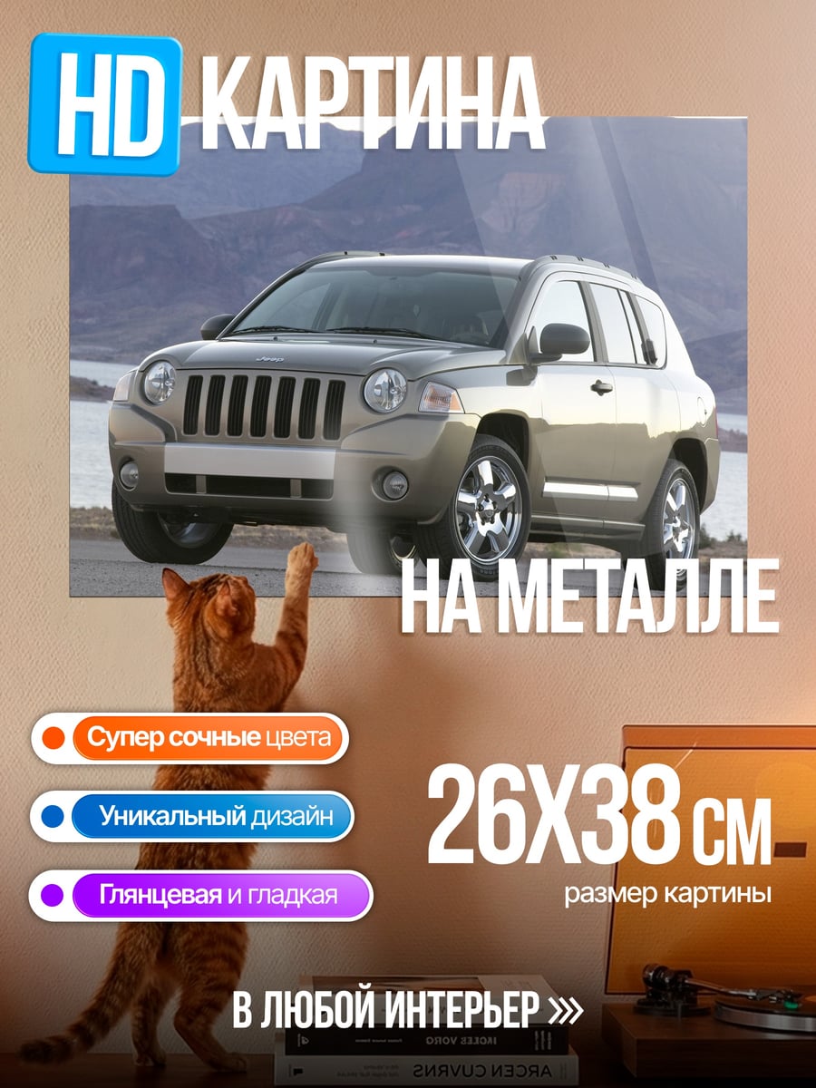 Картина на металле Внедорожник на фоне гор