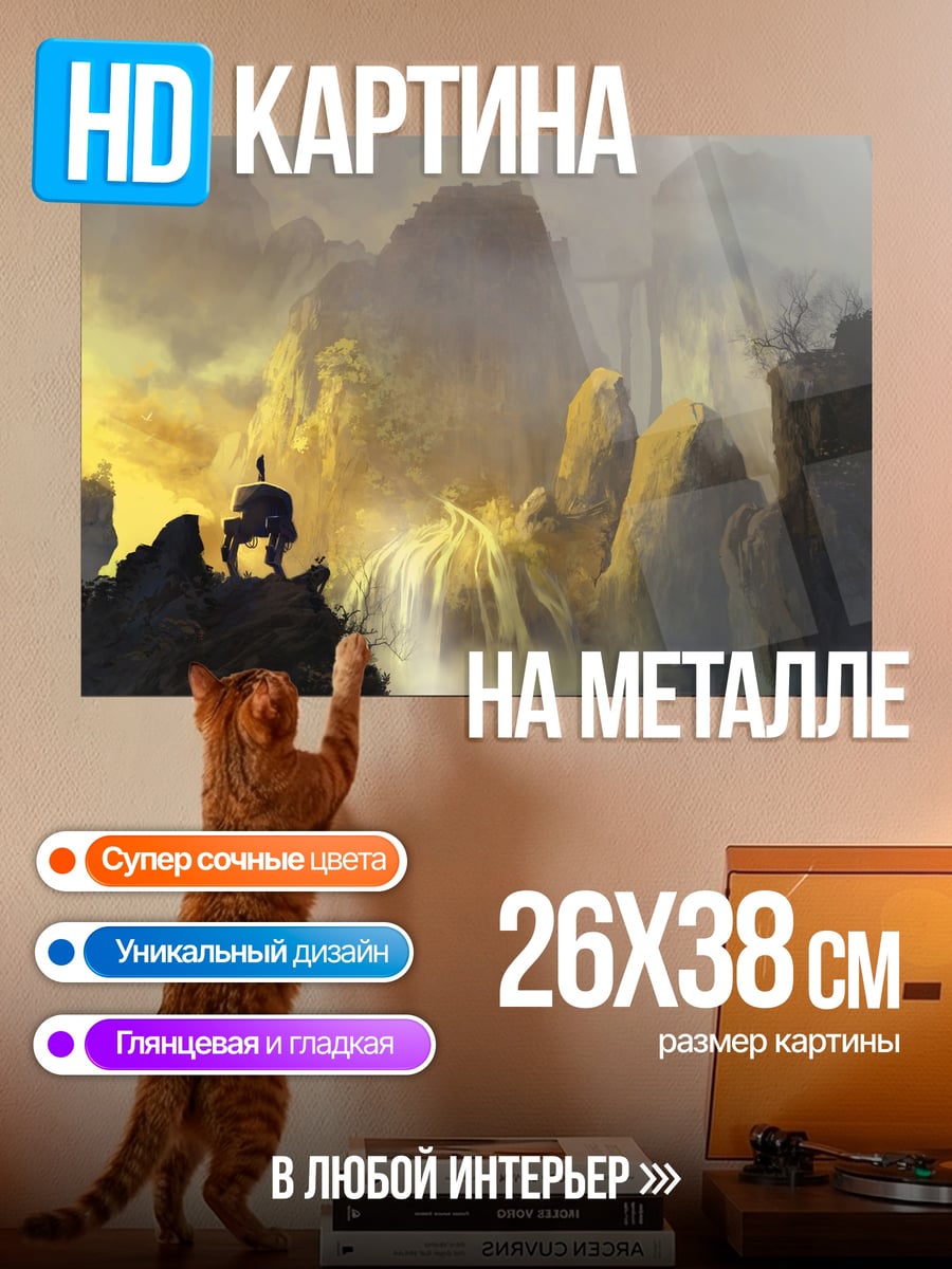 Картина на металле Человек в горах