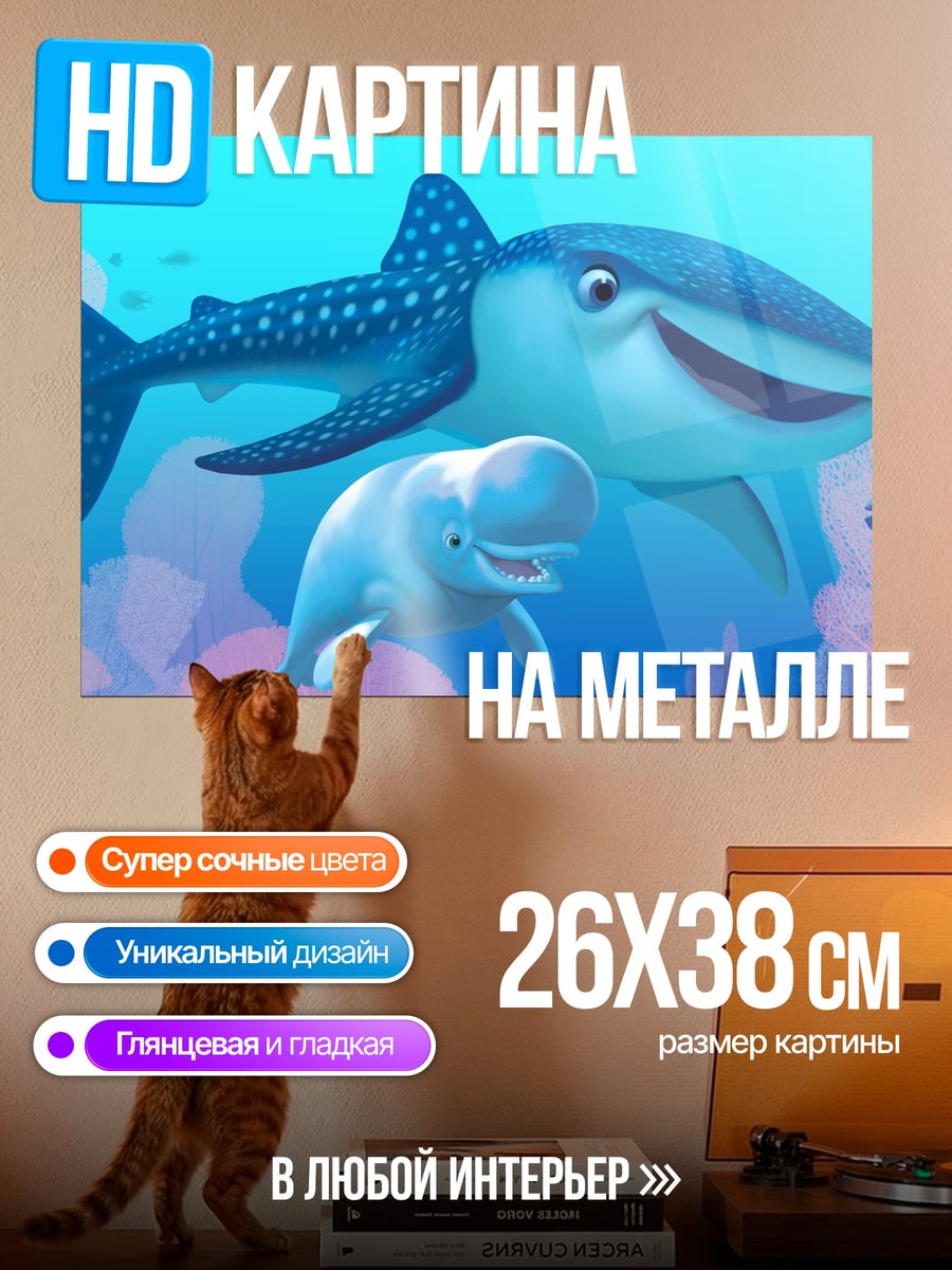Картина на металле Акула и белуга