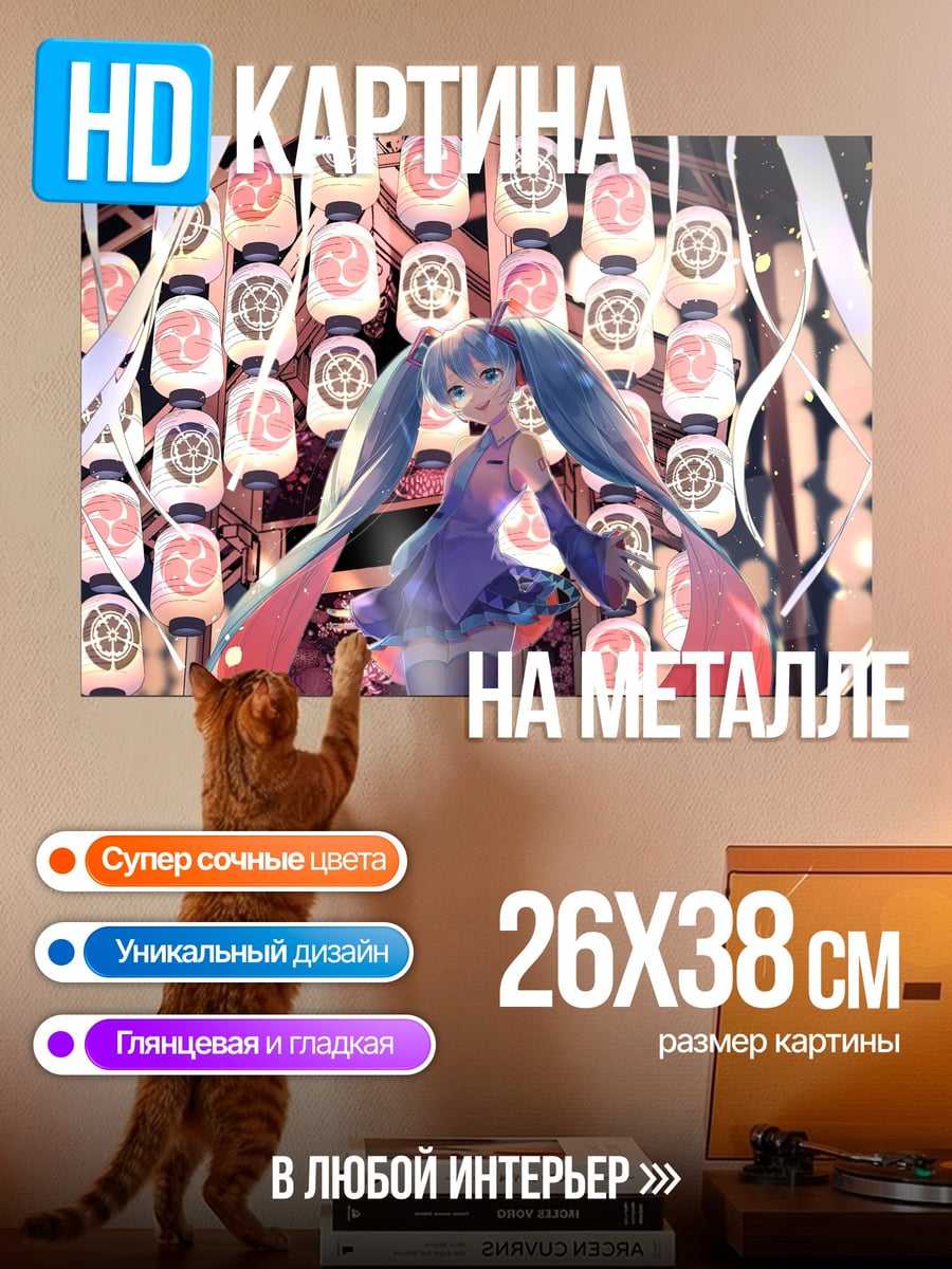Картина на металле Мику в фонарях
