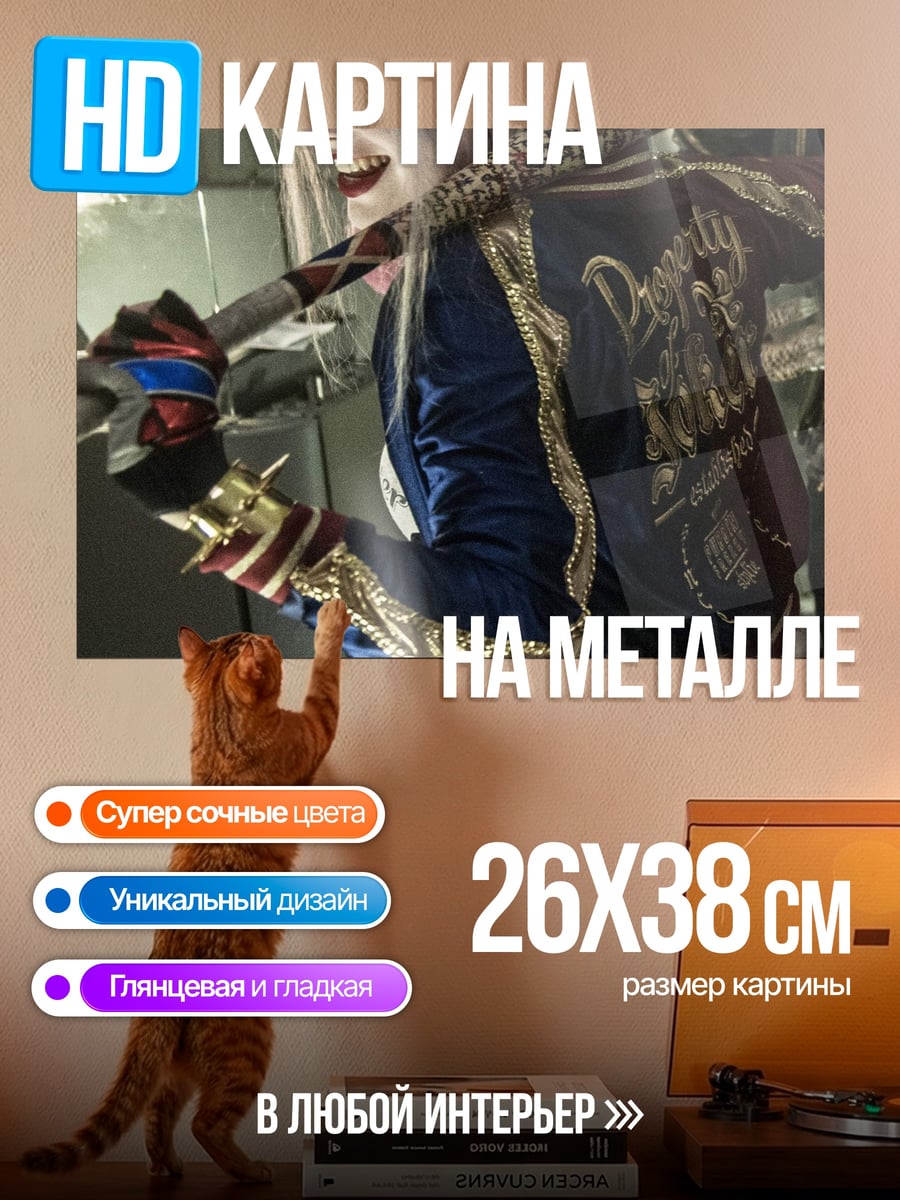 Картина на металле Харли Квинн
