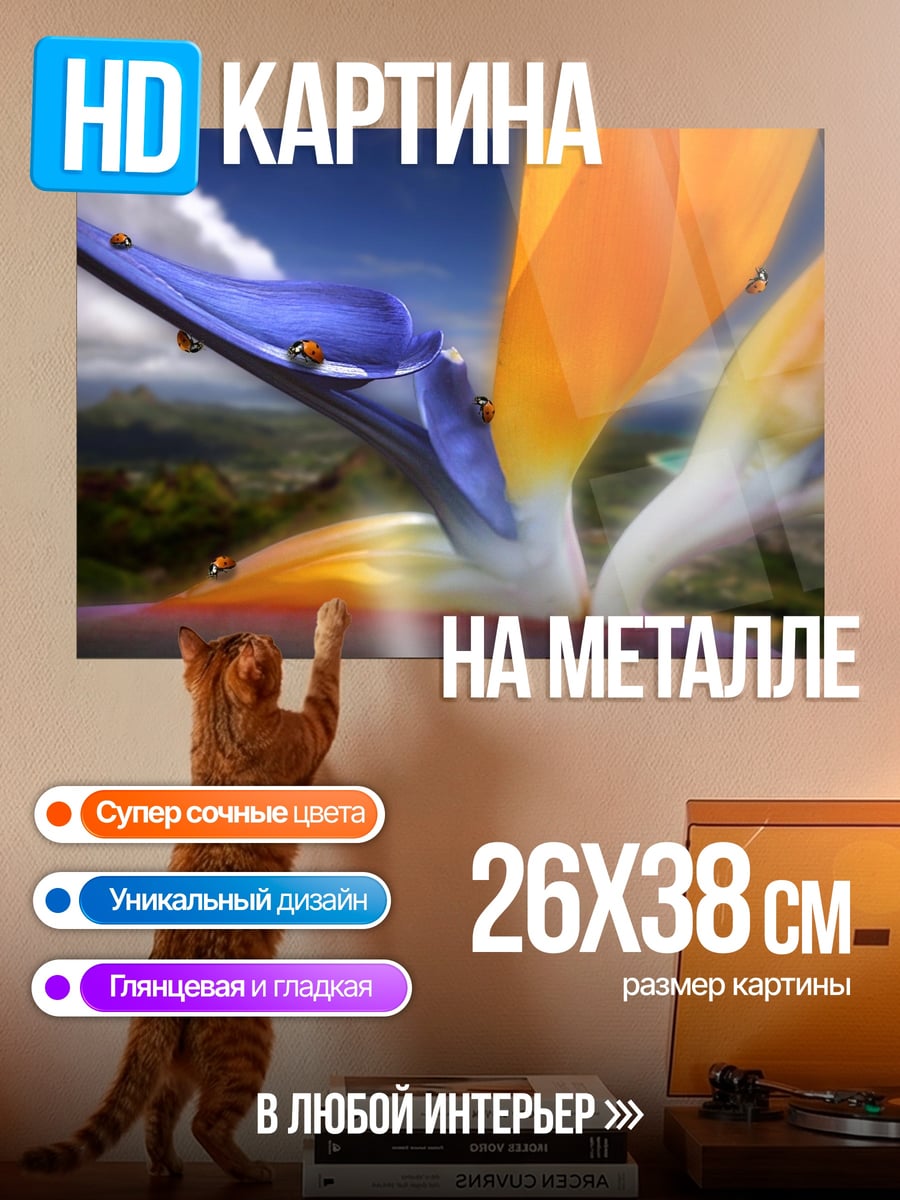 Картина на металле Цветок райской птицы