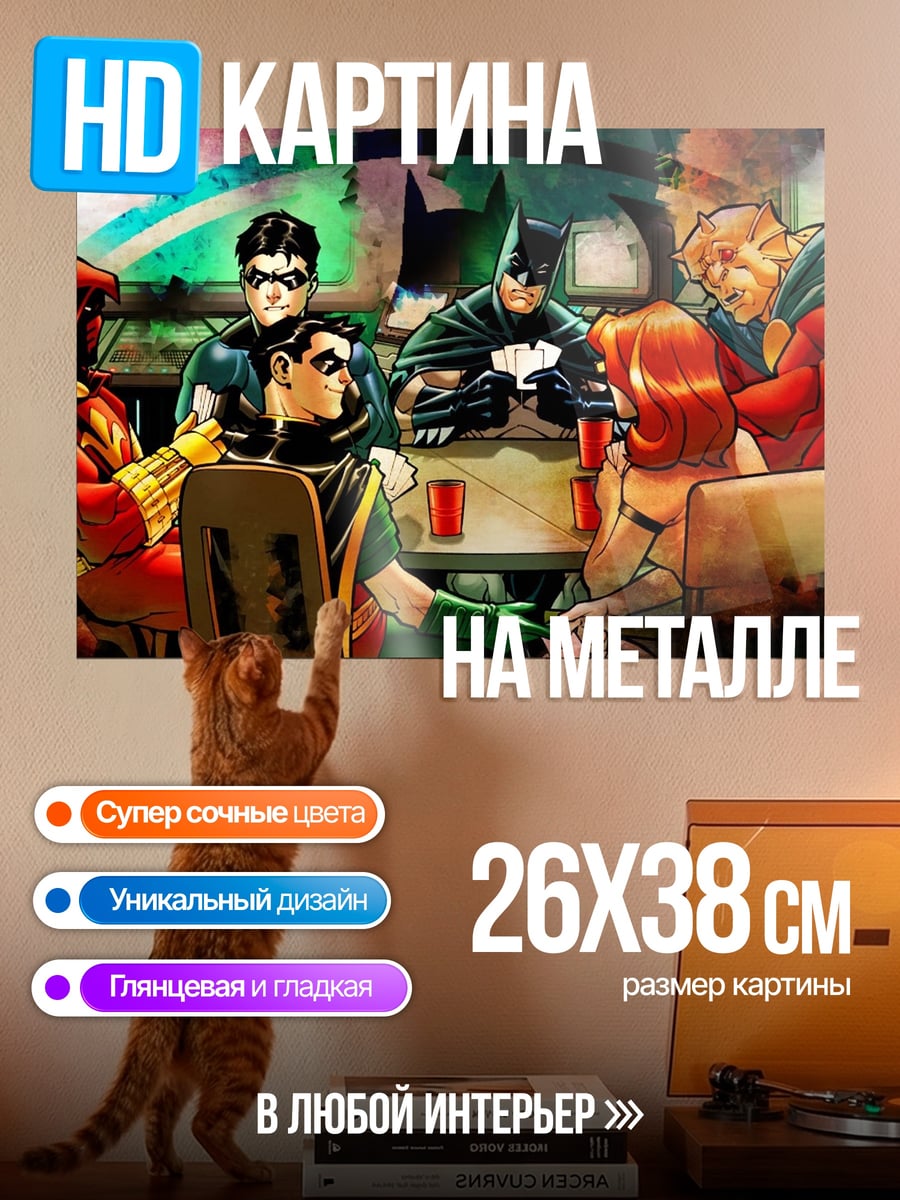 Картина на металле Бэтмен и команда