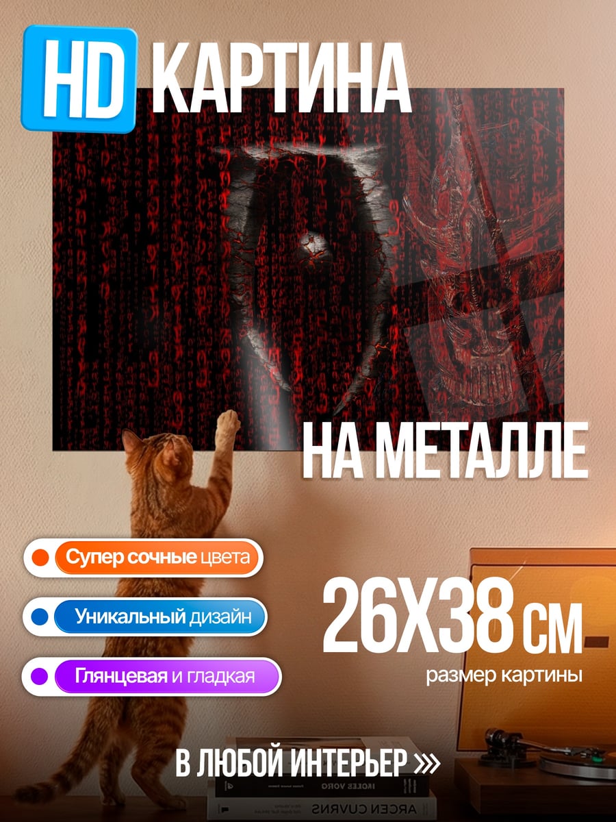 Картина на металле Матрица красные символы