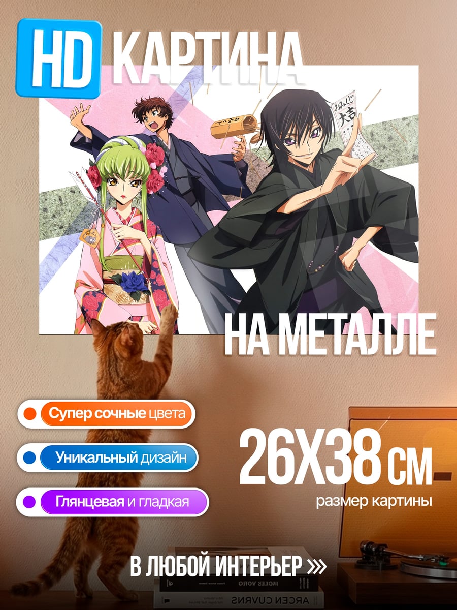 Картина на металле Персонажи Код Гиас