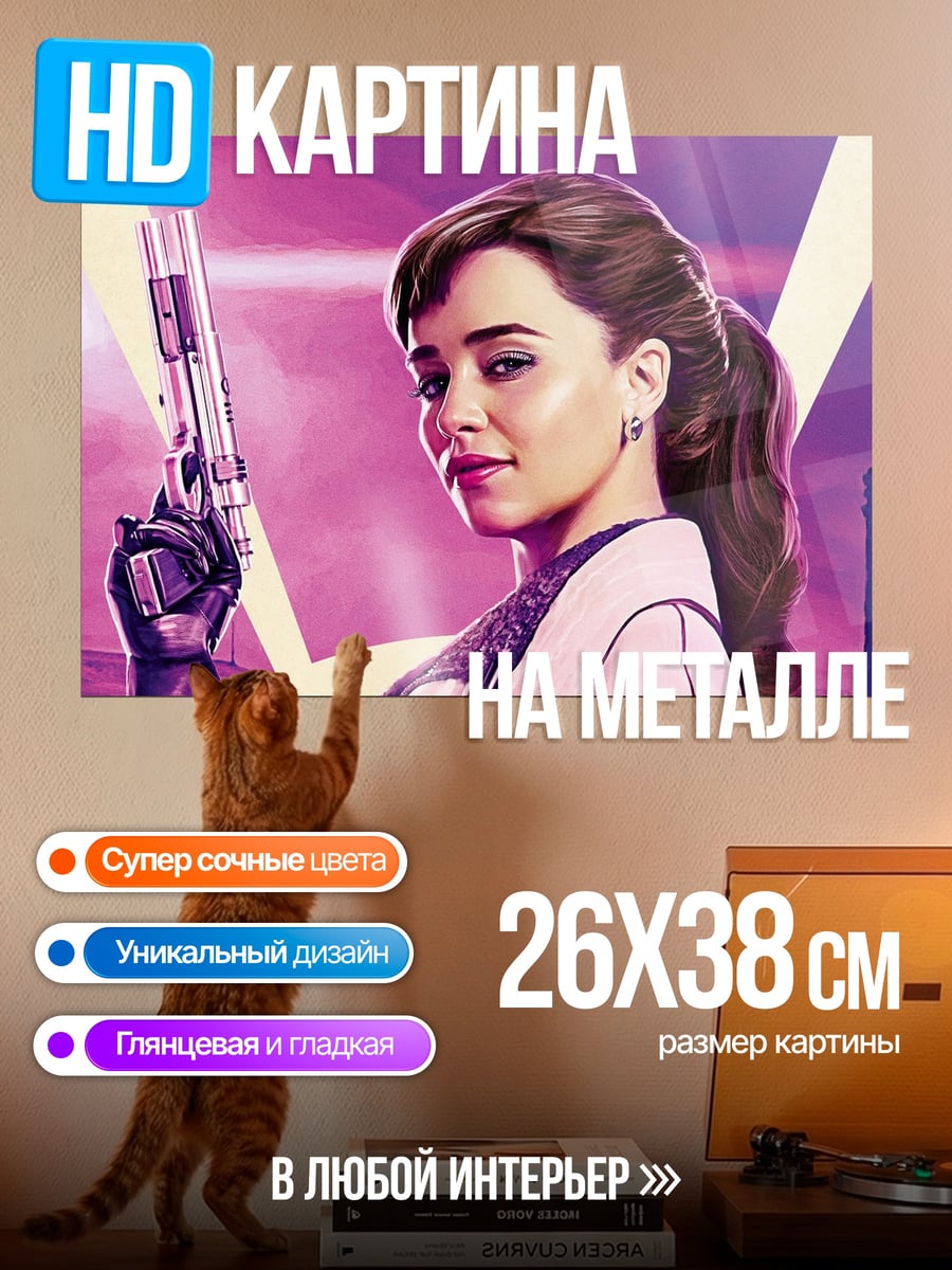 Картина на металле Девушка с пистолетом