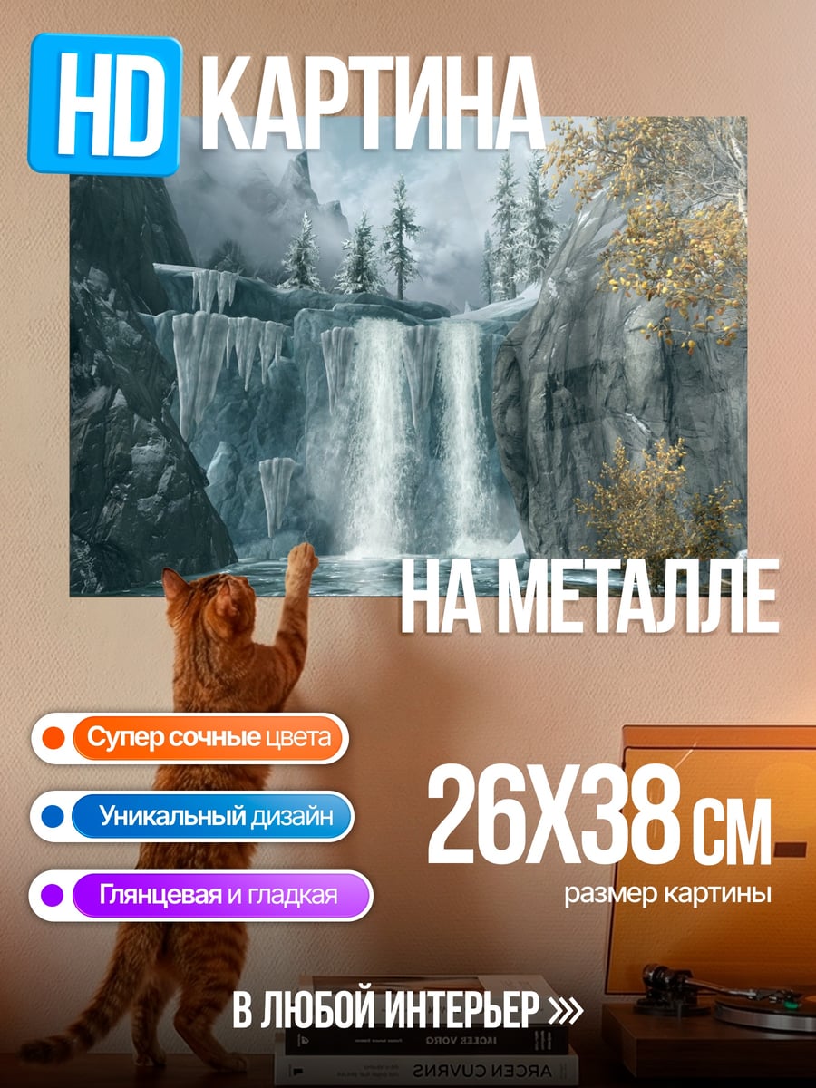 Картина на металле Зимний водопад в горах