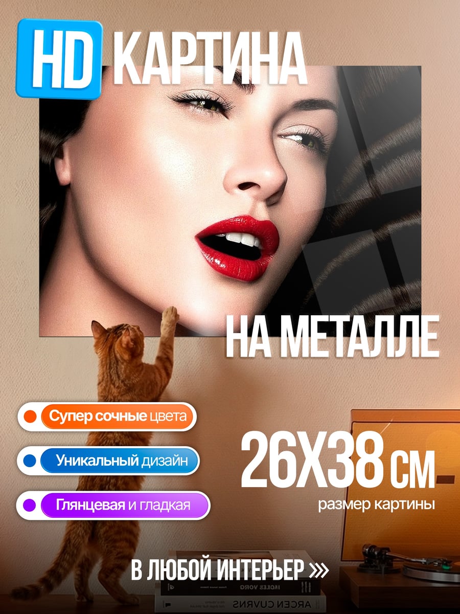 Картина на металле Красные губы крупным планом