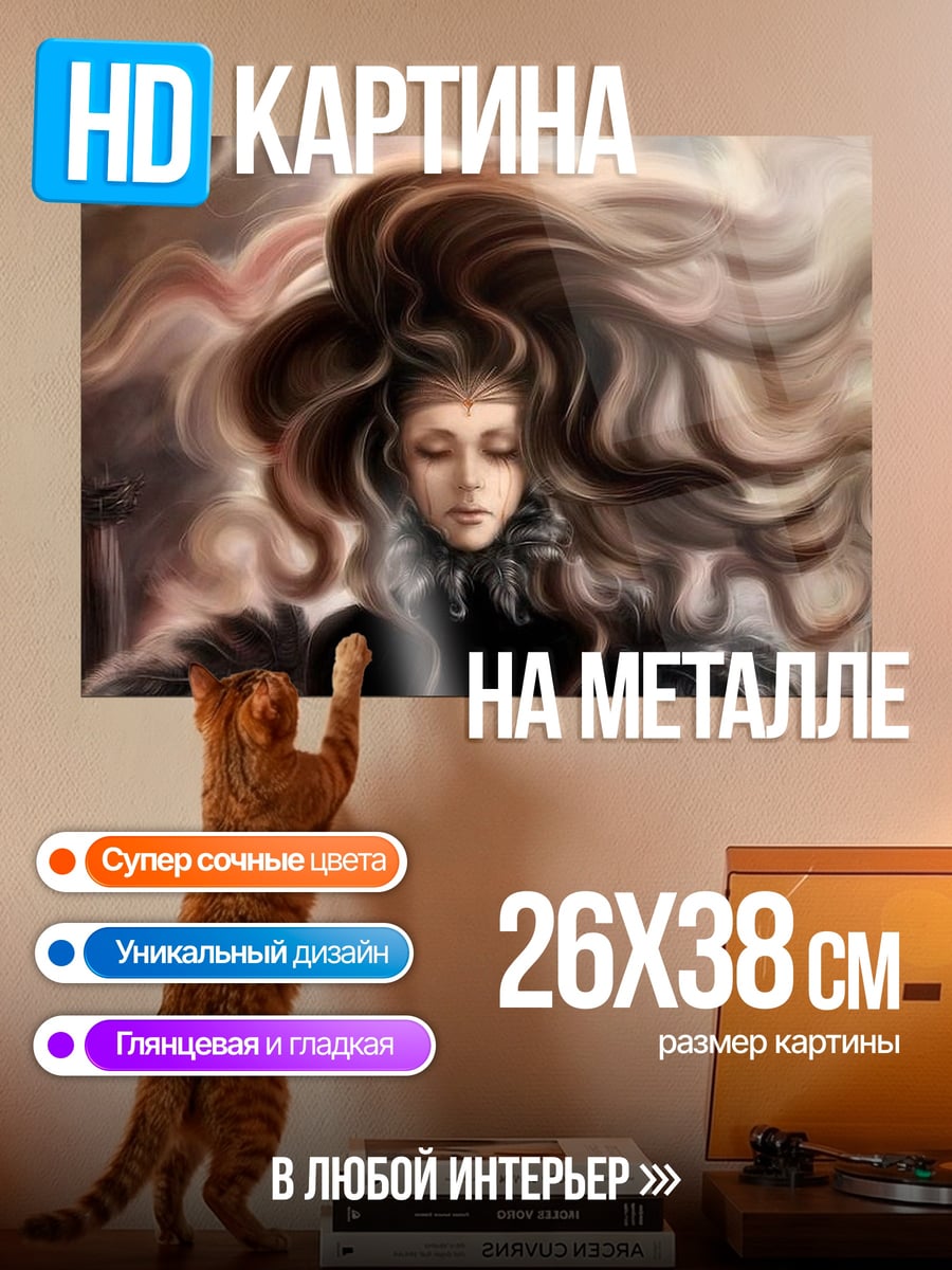 Картина на металле Девушка с длинными волосами