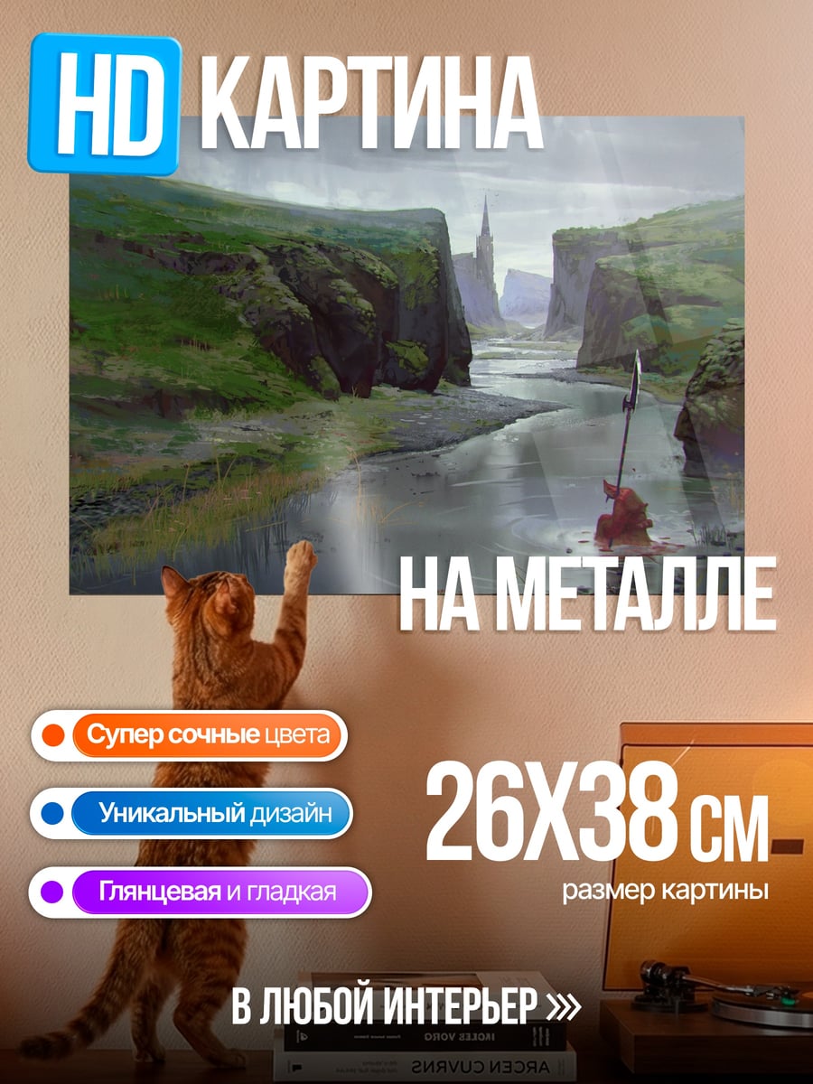 Картина на металле Река в ущелье