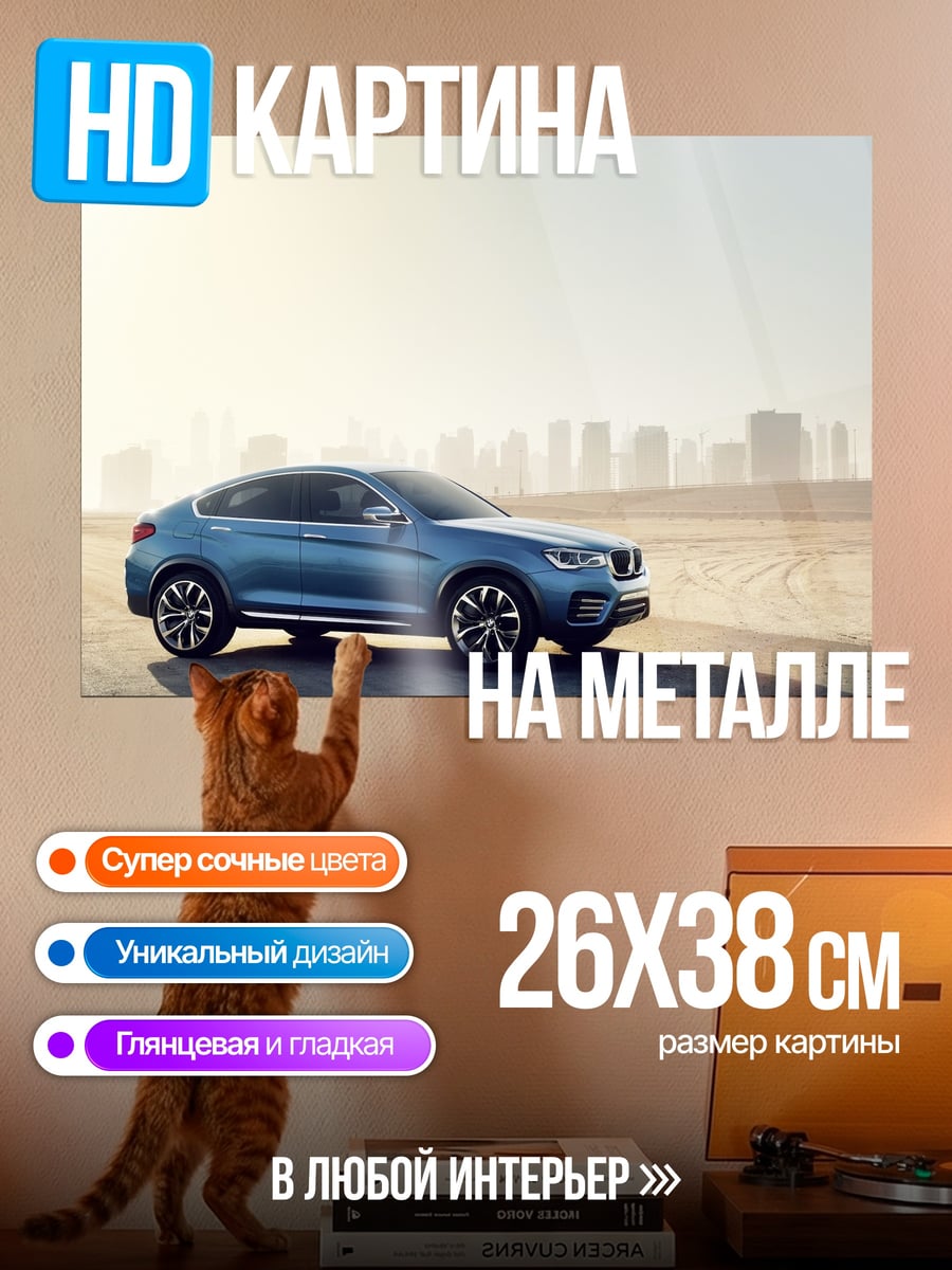 Картина на металле Синий кроссовер на фоне города