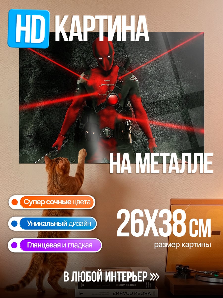 Картина на металле Дэдпул в красном