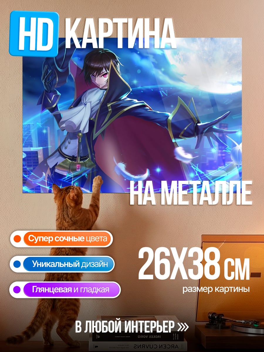 Картина на металле Аниме Маг Ночи