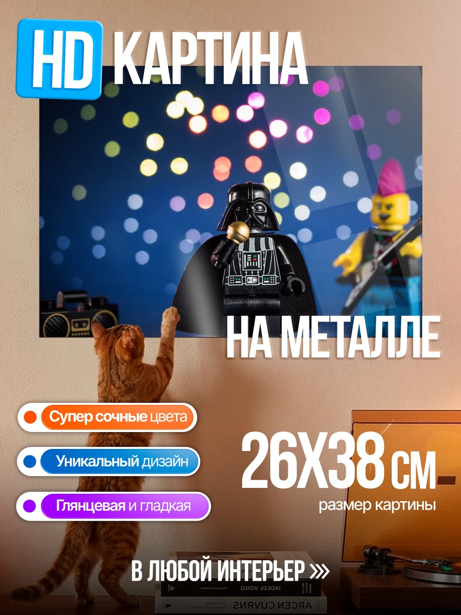 Картина на металле Лего Дарт Вейдер