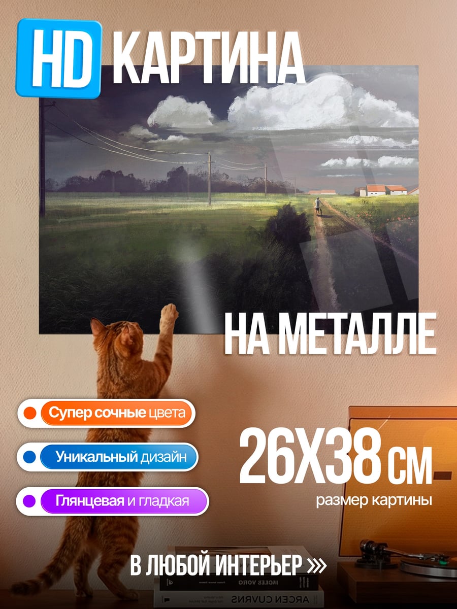 Картина на металле Закат над Полем
