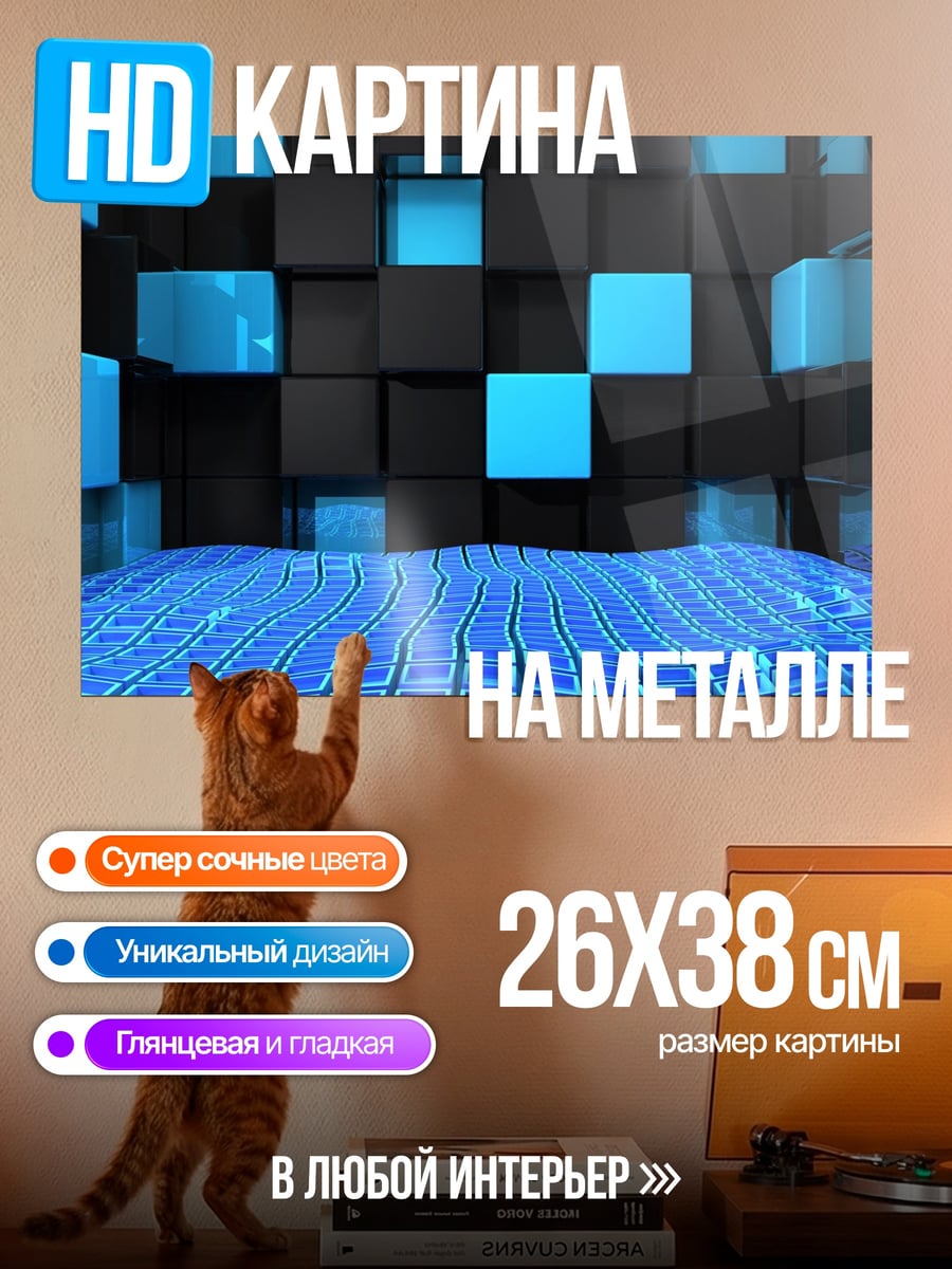 Картина на металле Синие Кубы