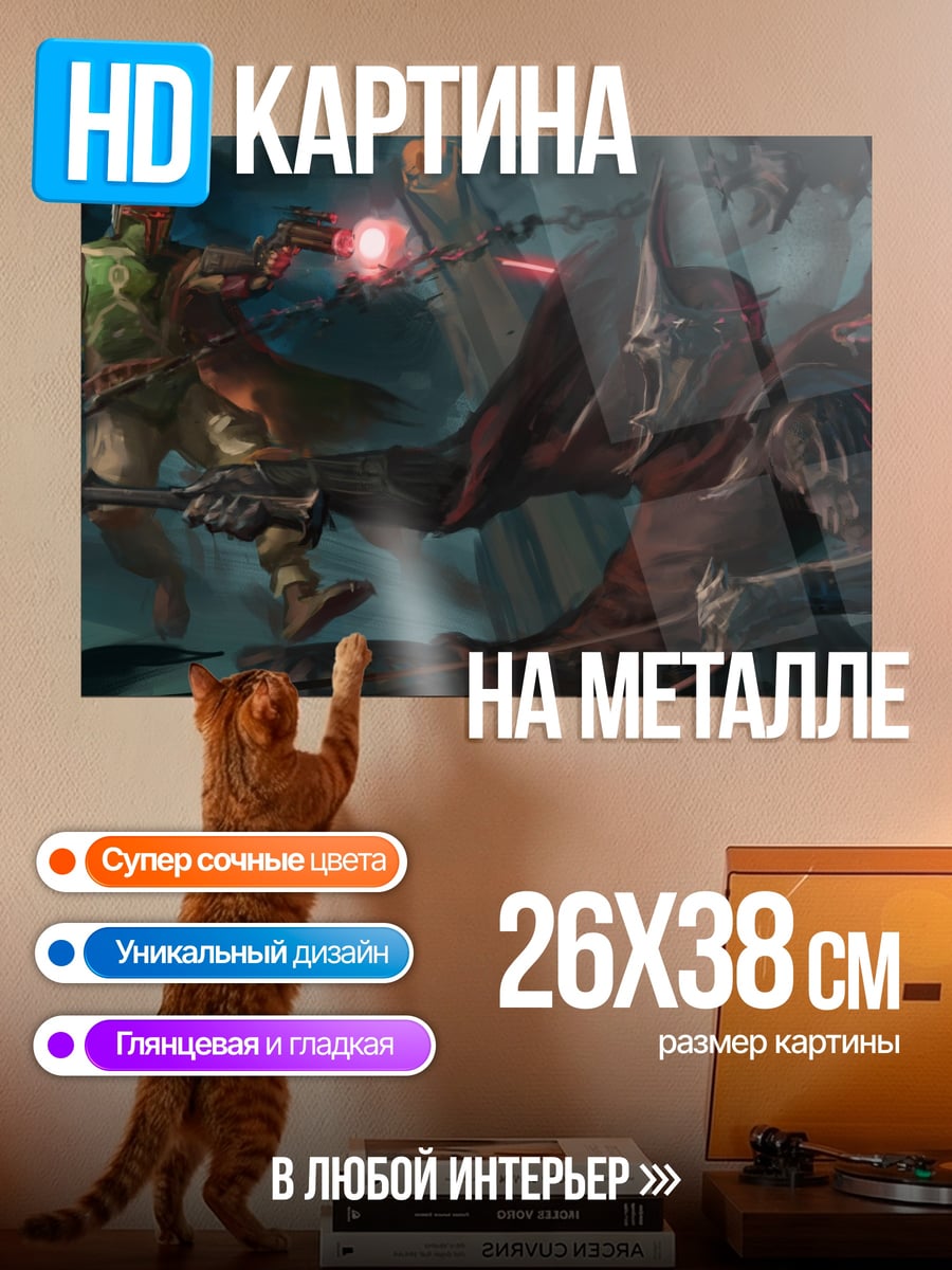 Картина на металле Битва Звездных Войн