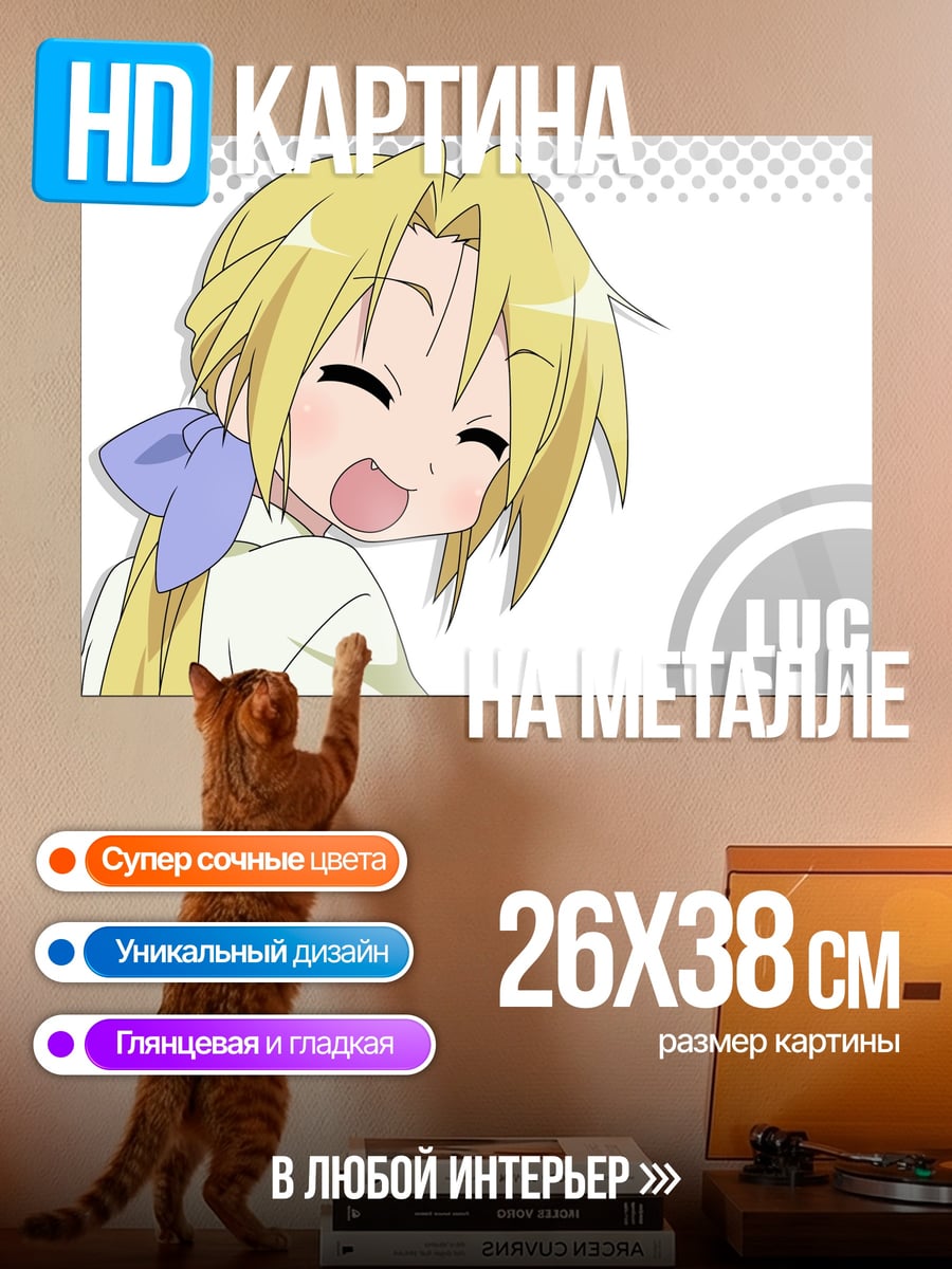Картина на металле Аниме Девушка Lucky Star
