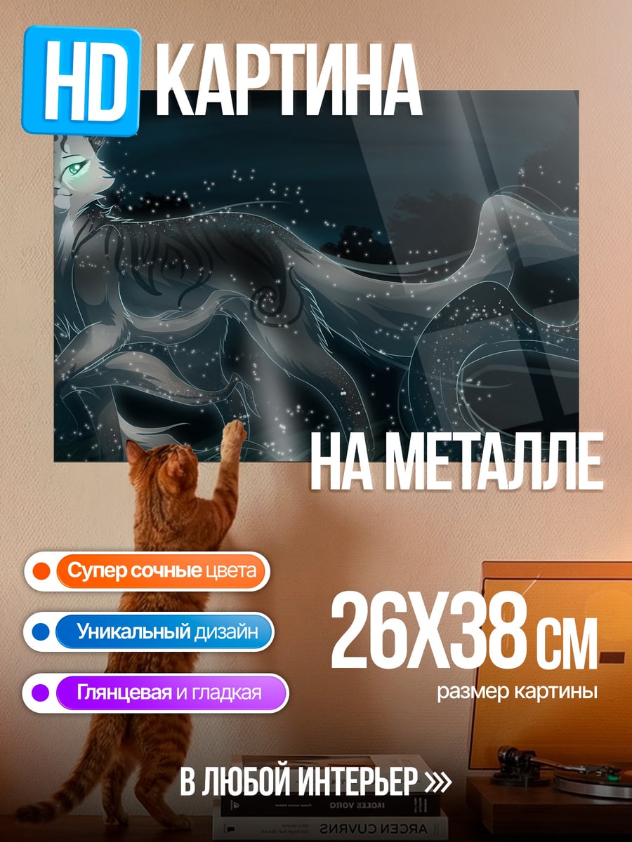 Картина на металле Призрачный кот плывет