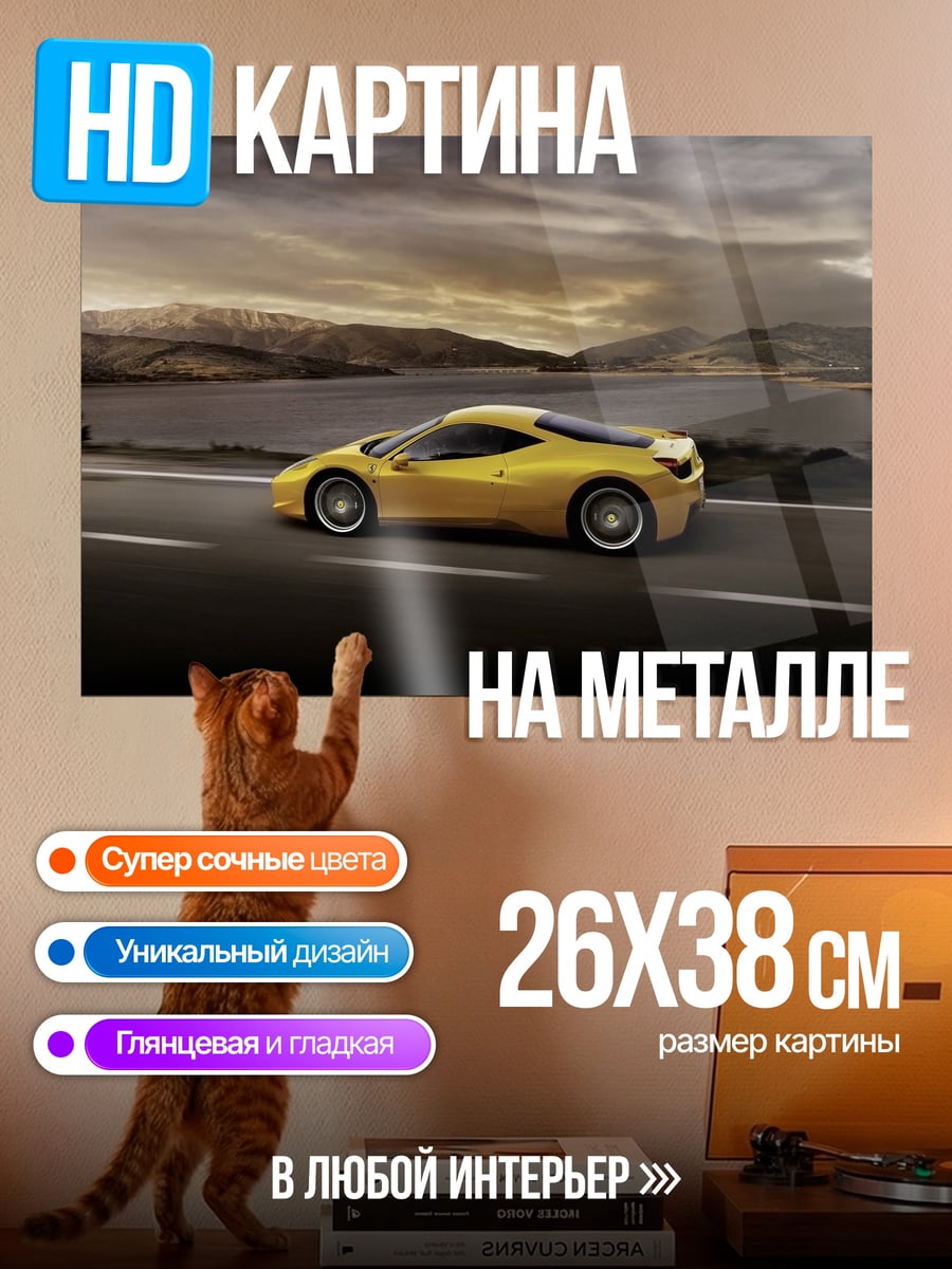 Картина на металле Желтое спорткар