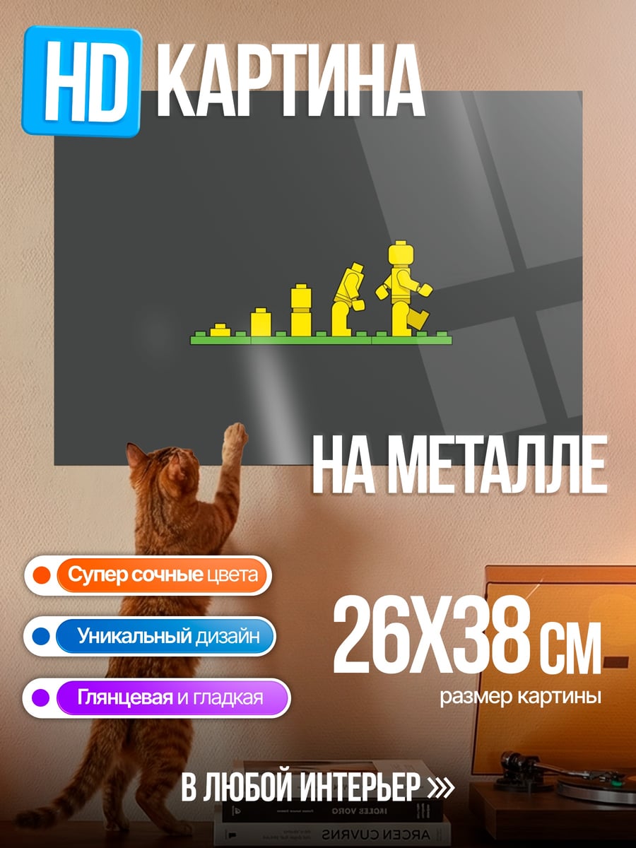 Картина на металле эволюция человечка