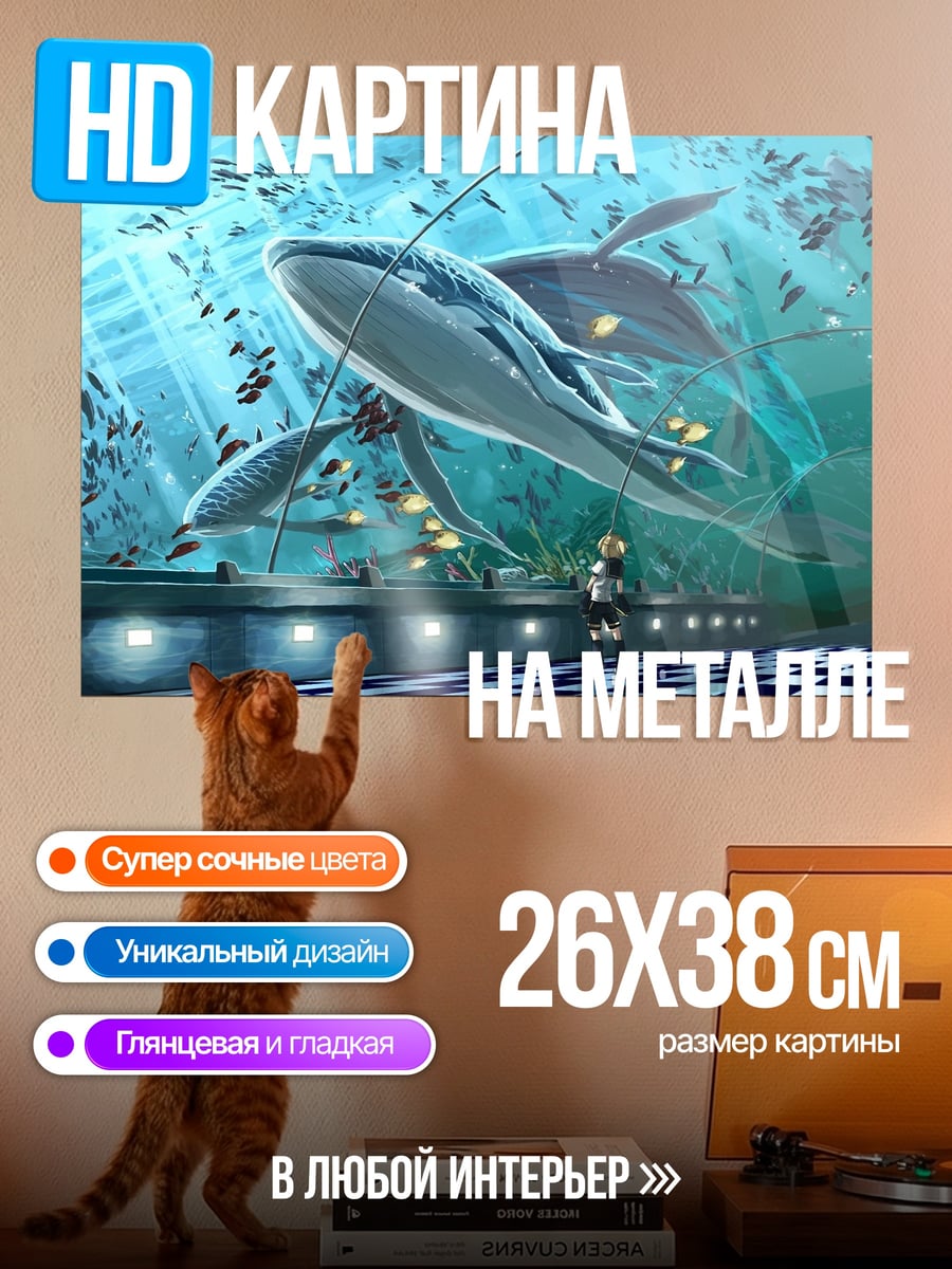 Картина на металле киберпанк кит