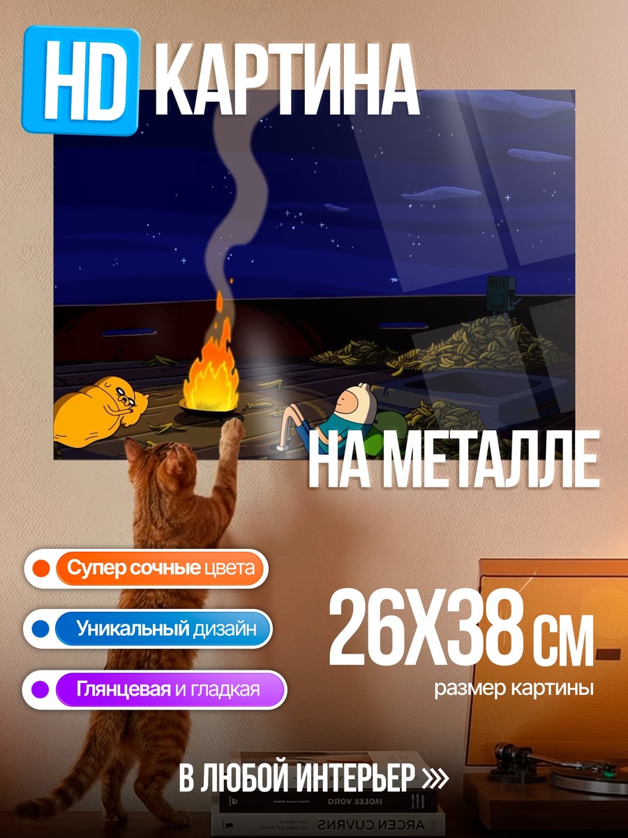 Картина на металле ночной костер