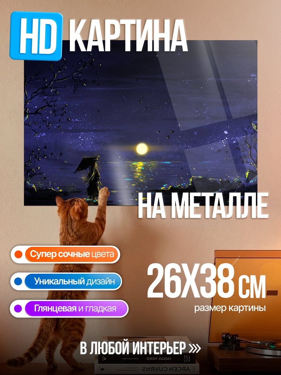 Картина на металле Девушка под луной