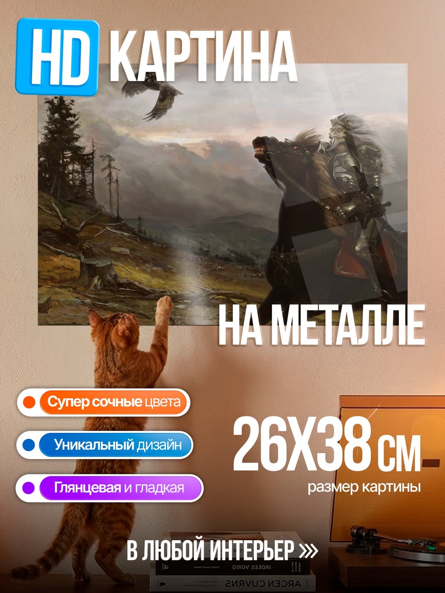 Картина на металле Всадник и орел