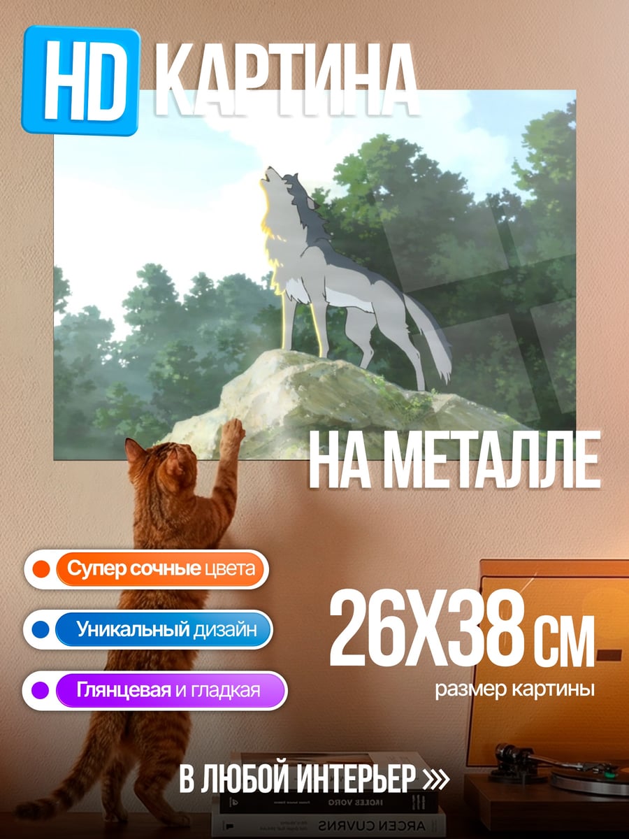 Картина на металле Волк на скале