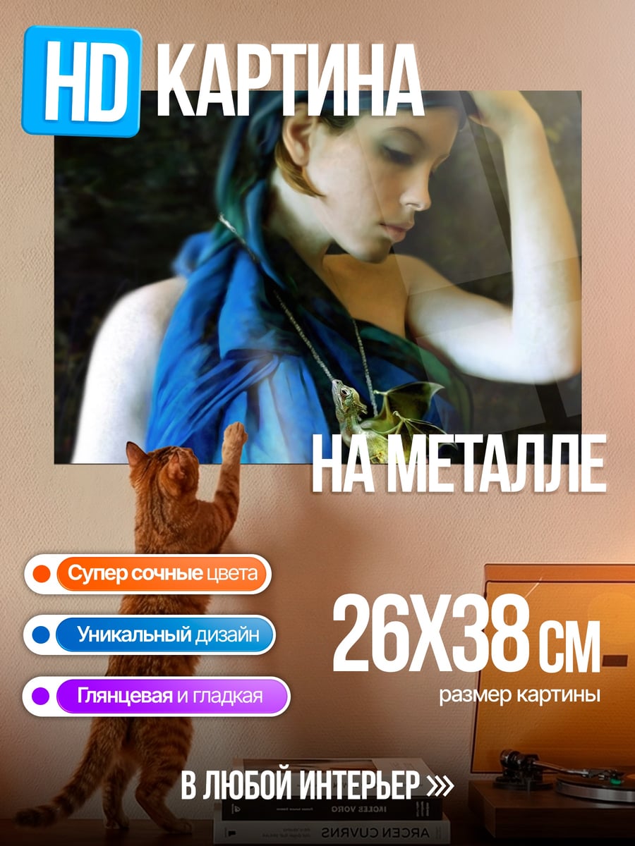 Картина на металле Девушка с украшением