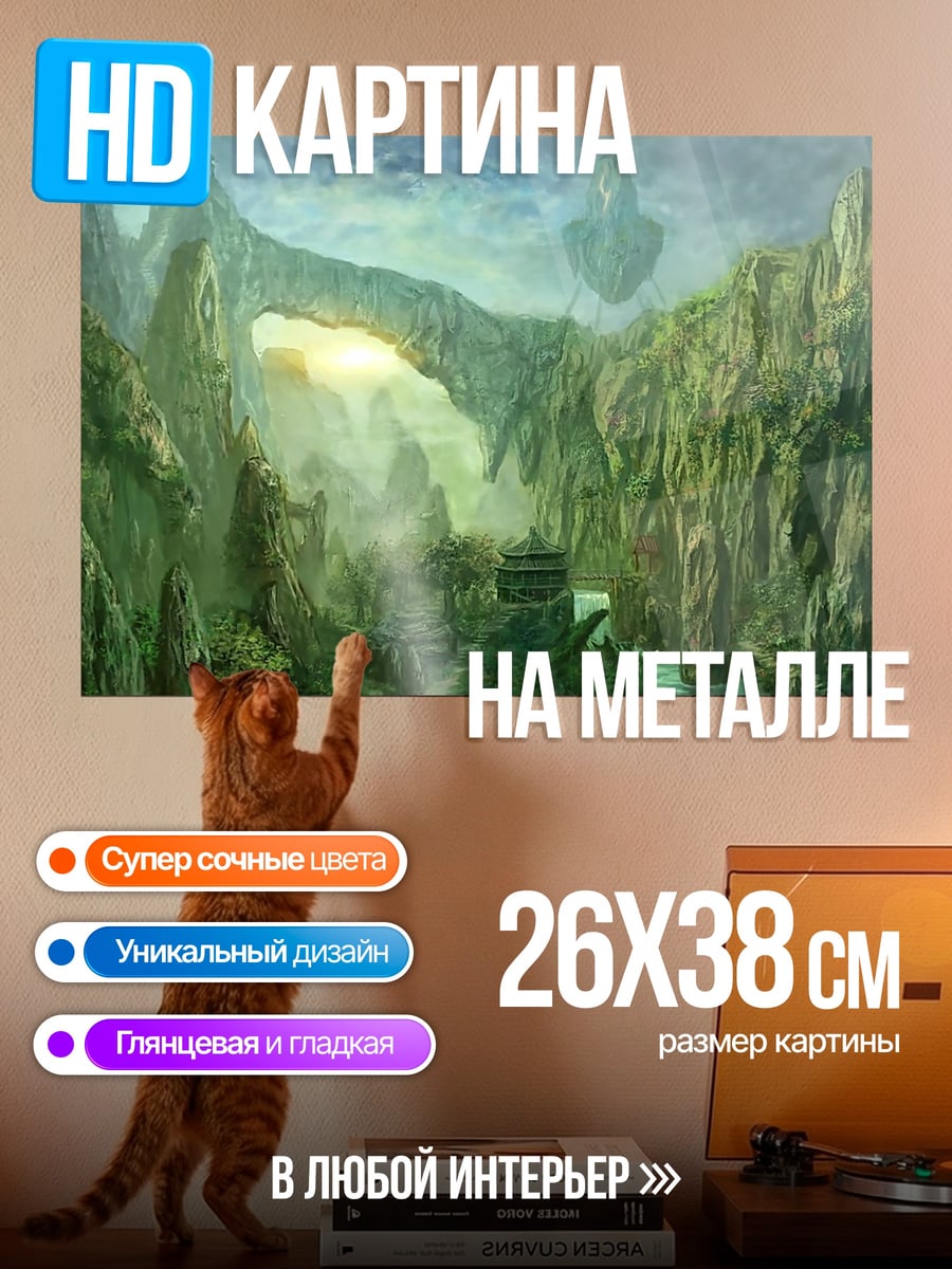 Картина на металле Горный китайский пейзаж