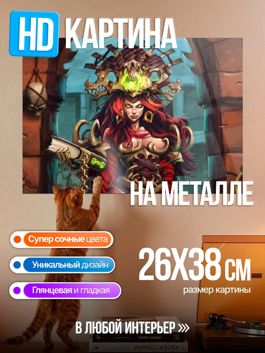 Картина на металле Королева демонов