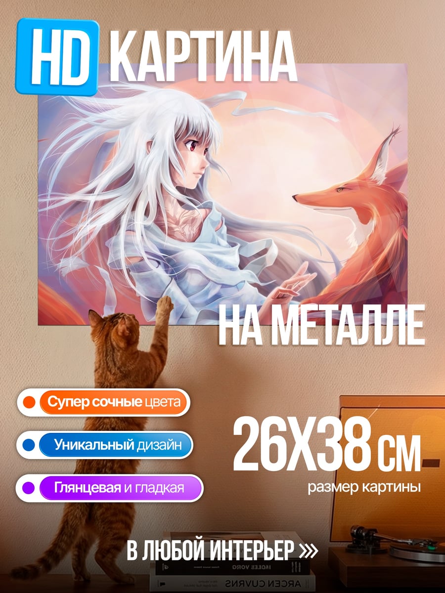 Картина на металле Девушка и лиса