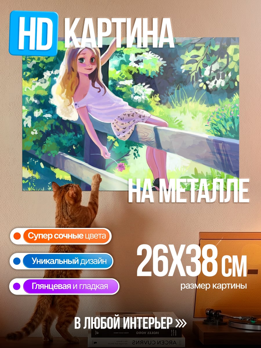 Картина на металле Девочка у забора