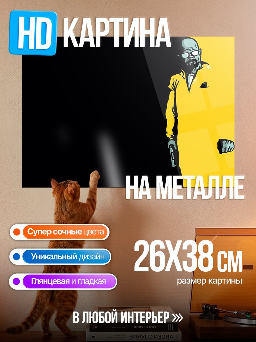 Картина на металле желтый человек с пистолетом