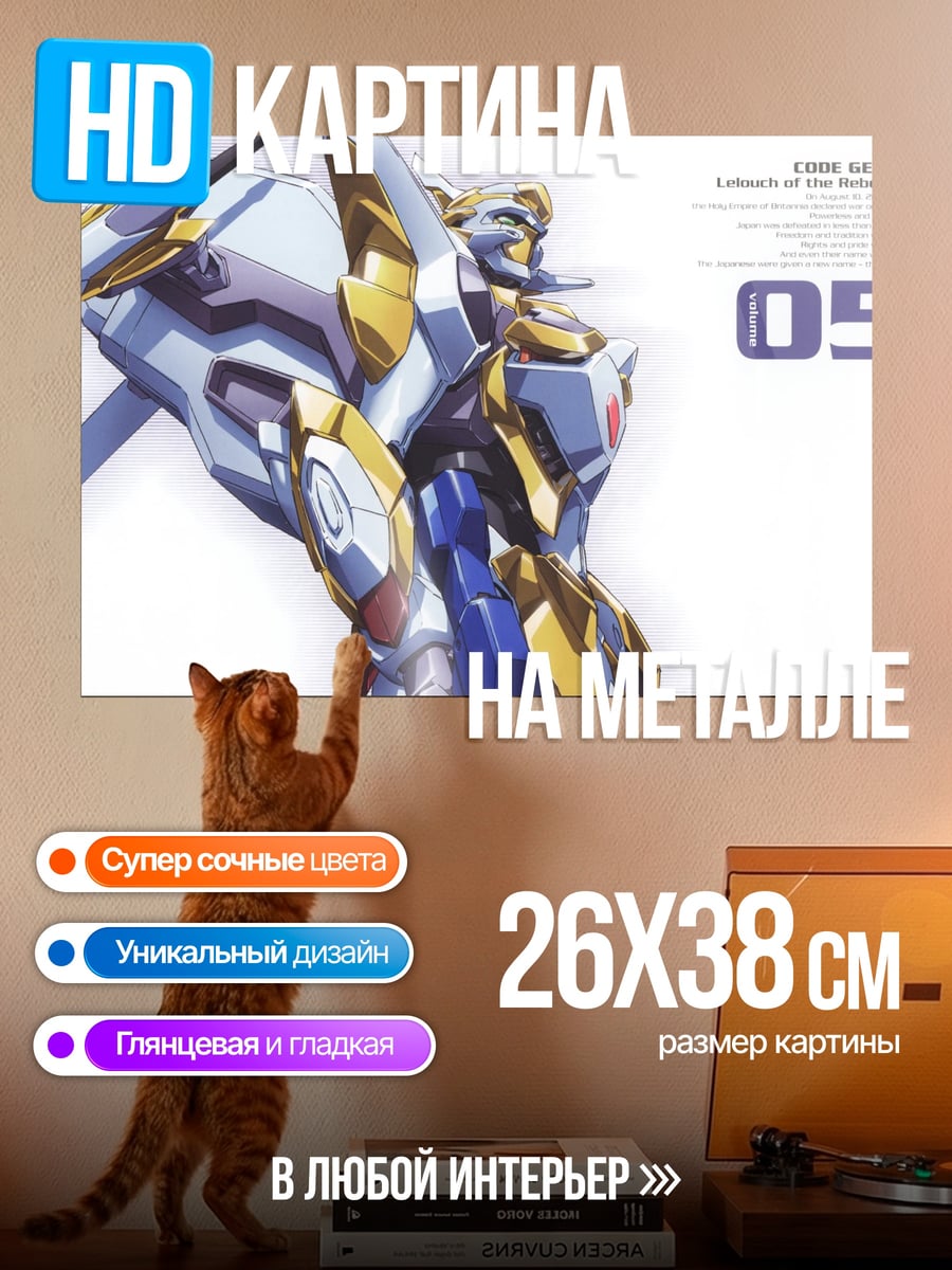 Картина на металле робот код гиас