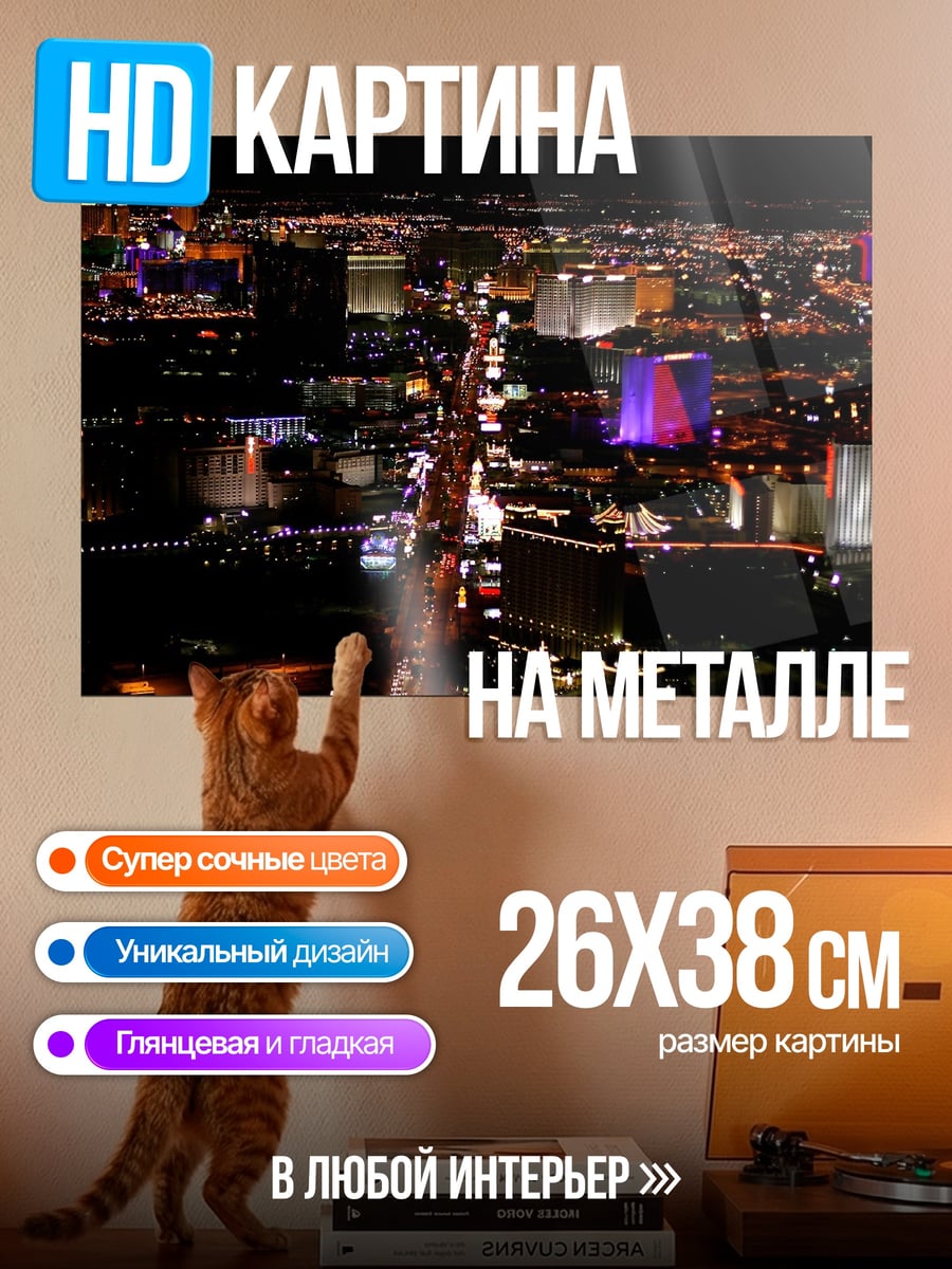 Картина на металле ночной город лас вегас