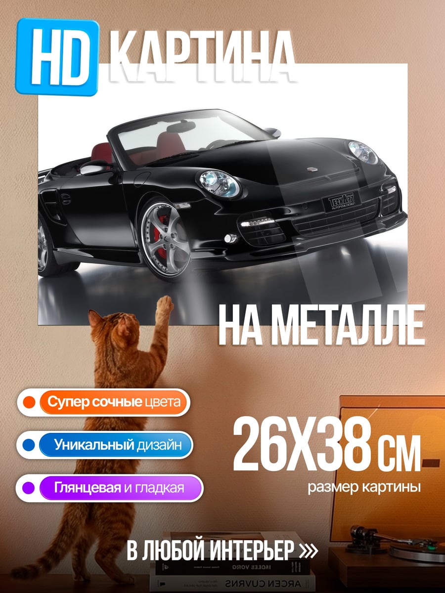 Картина на металле черный кабриолет