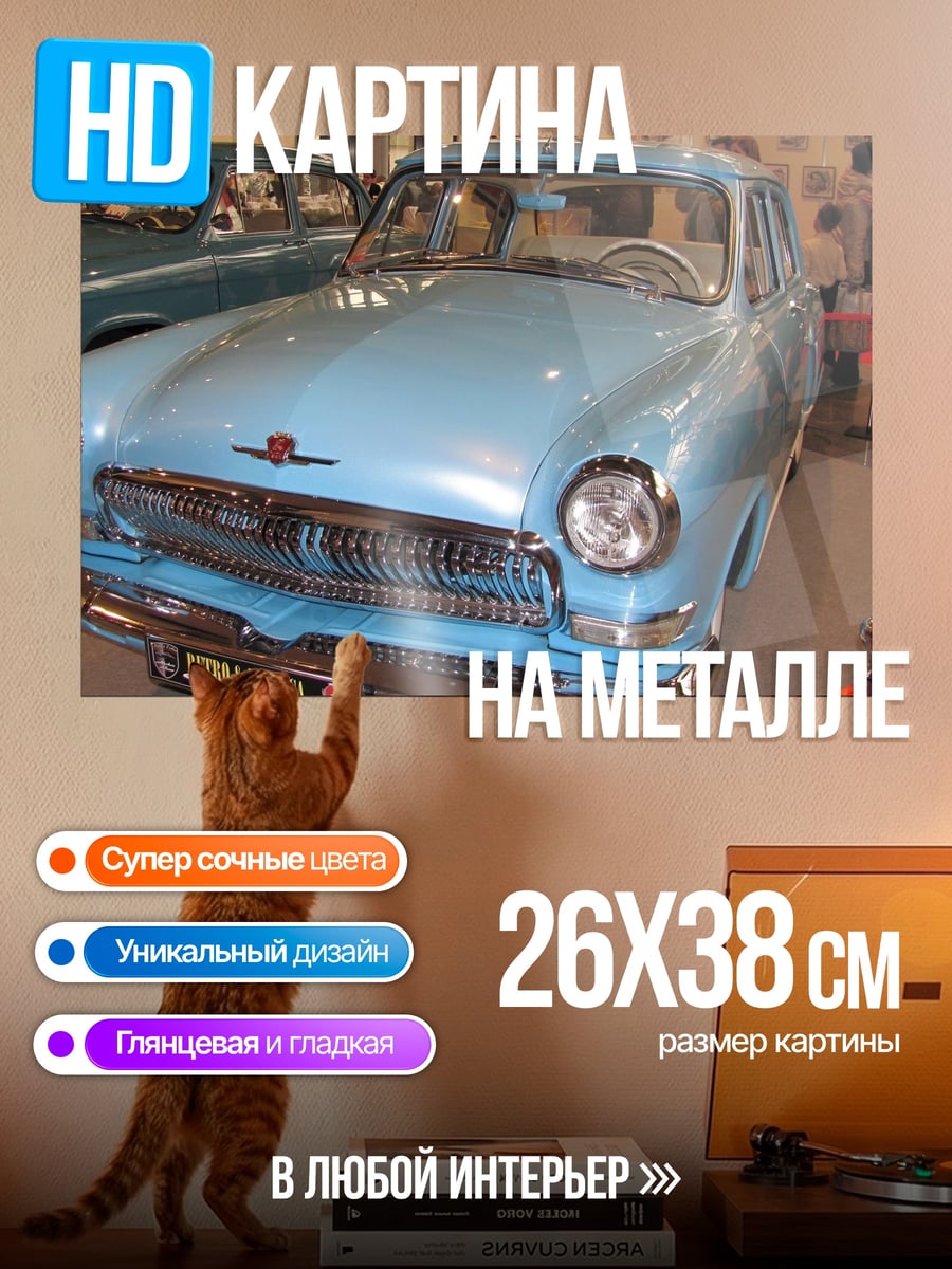 Картина на металле голубой ретро автомобиль