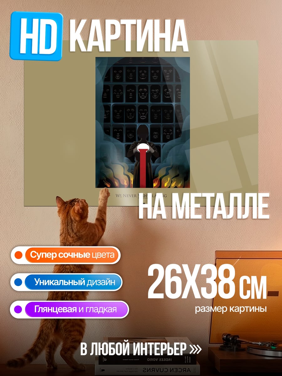 Картина на металле череп с огнем