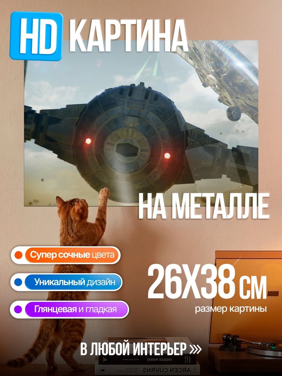 Картина на металле истребитель звездных войн