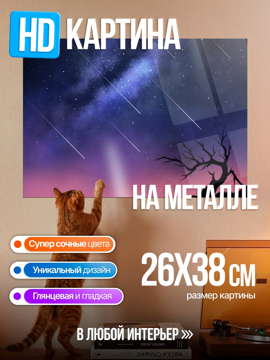 Картина на металле звездная ночь над водой