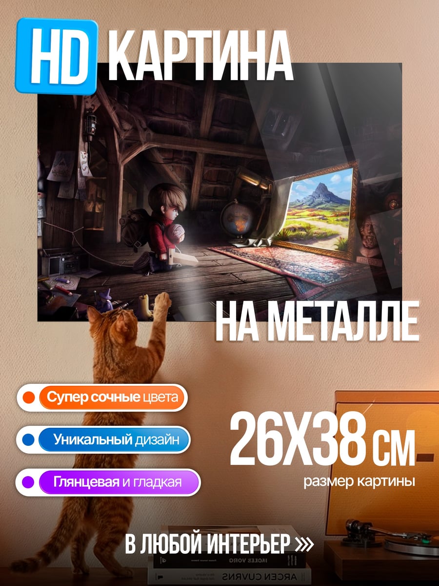 Картина на металле Мальчик смотрит в окно